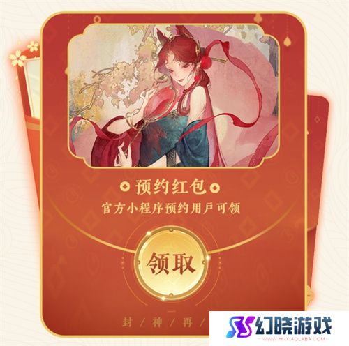 《封神再临》公测在即，“一卦千金”预约活动火热开启！