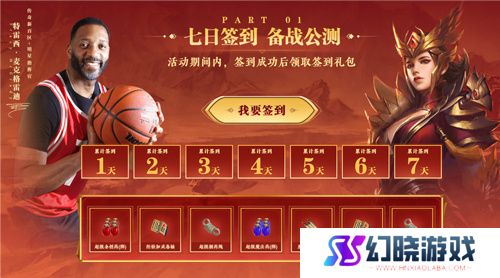 传奇新百区手游“明星指挥官”麦迪带来多重豪礼！