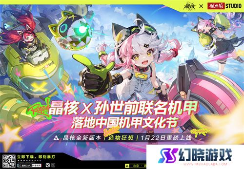 《晶核》携手孙世前打造机甲“魔导001号”亮相首届中国机甲文化节