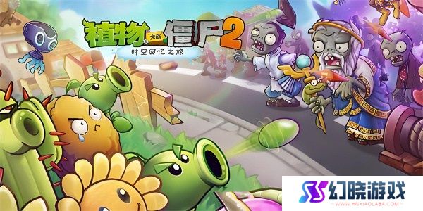 植物大战僵尸2兑换码2024最新 pvz22024最新礼包码大全