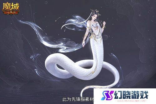 多形态曝光！魔域口袋版蛇年兽这么多变？