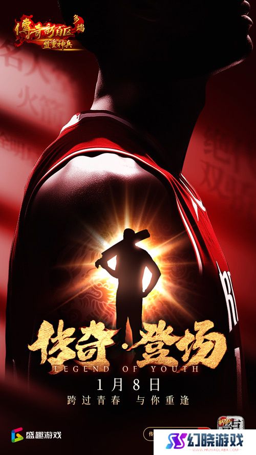 传奇新百区手游“明星指挥官”麦迪带来多重豪礼！