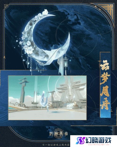 神骏相伴，造型百变！《封神再临》公测版本坐骑抢先看