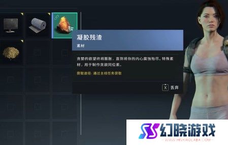 七日世界凝胶残渣怎么获得 凝胶残渣快速获得方法