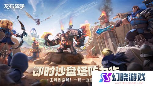 塔防+城建经营的爽快策略体验！《龙石战争》给2025年一点小震撼！ 