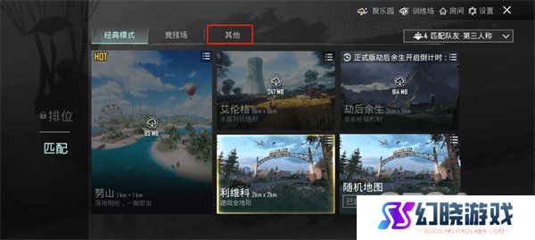 pubg mobile地铁逃生怎么进 pubg mobile地铁逃生模式进入步骤一览