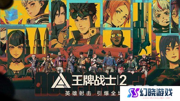 王牌战士2兑换码有哪些2024 王牌战士2cdkey激活码大全分享