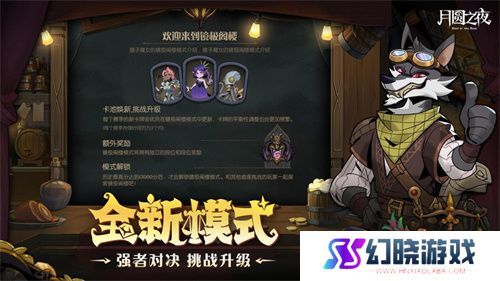 挑选珍宝，扭转战局！《月圆之夜》S6赛季现已上线