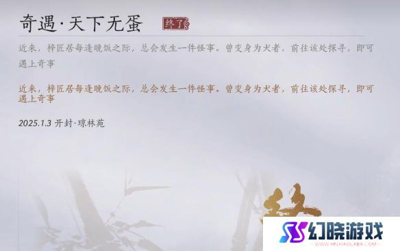 《燕云十六声》天下无蛋奇遇流程图文攻略