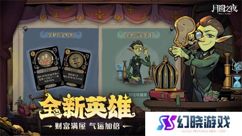 挑选珍宝，扭转战局！《月圆之夜》S6赛季现已上线