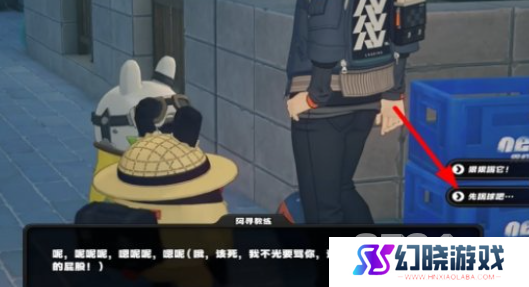 绝区零街头球王其一任务如何闯关 绝区零街头球王其一通关攻略