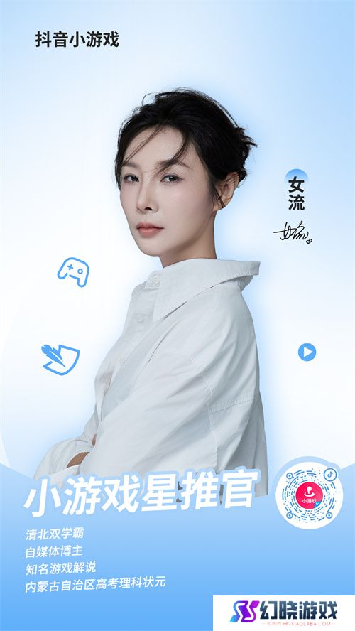 抖音小游戏携手“星推官”女流66开启全新内容经营时代 