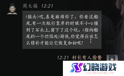 《燕云十六声》周大福对话攻略