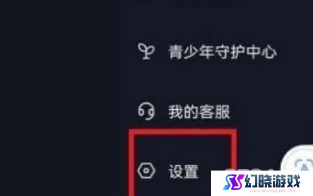 抖音聊天火花怎么关闭 聊天火花关闭方法