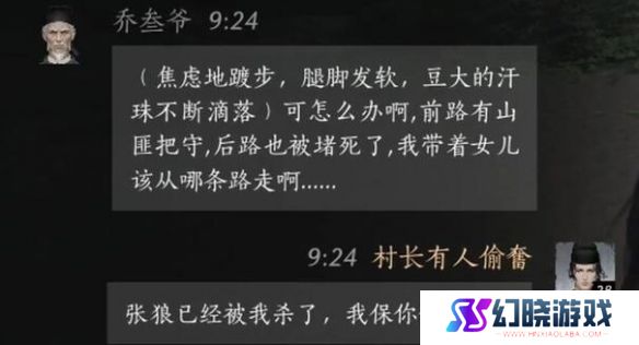 《燕云十六声》乔叁爷对话攻略