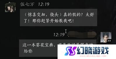 《燕云十六声》伍七万对话攻略