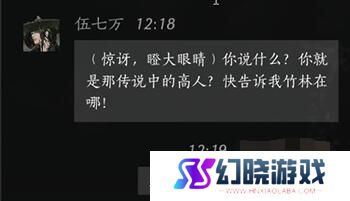 《燕云十六声》伍七万对话攻略