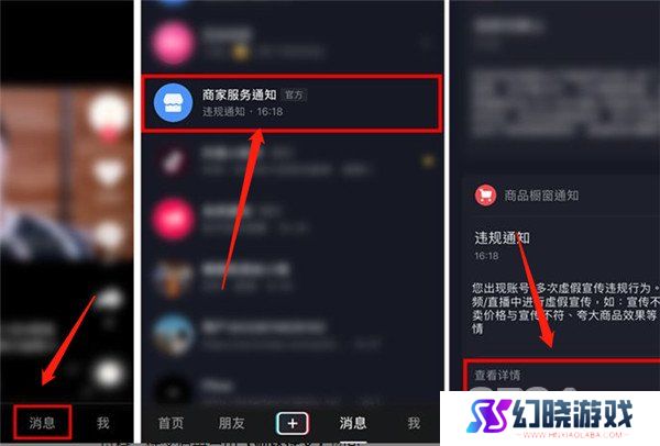 抖音直播被判罚要如何申诉 判罚申诉流程
