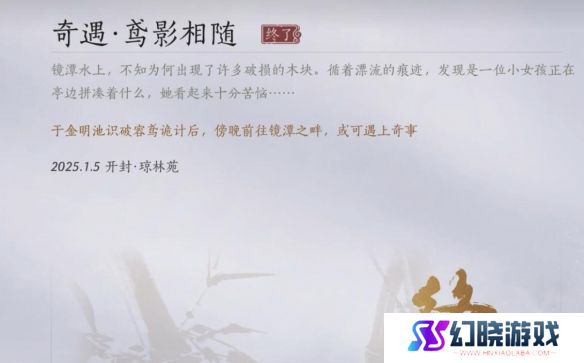 《燕云十六声》鸢影相随奇遇流程图文攻略