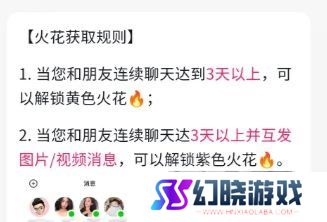 抖音火花断了如何续上 抖音火花续火方法分享