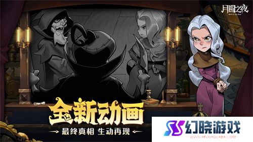 挑选珍宝，扭转战局！《月圆之夜》S6赛季现已上线