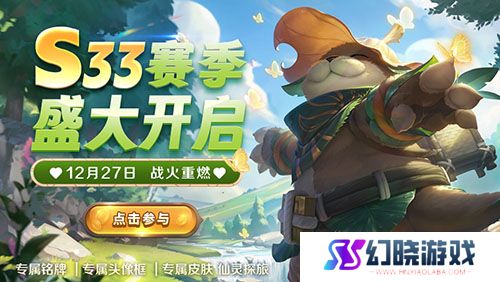 《英魂之刃口袋版》S33赛季新皮肤上线，装备地图迎来全面调整 