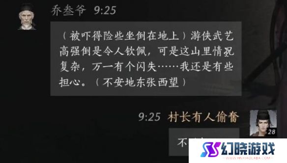 《燕云十六声》乔叁爷对话攻略