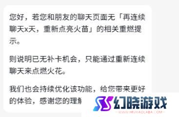 抖音火花断了如何续上 抖音火花续火方法分享