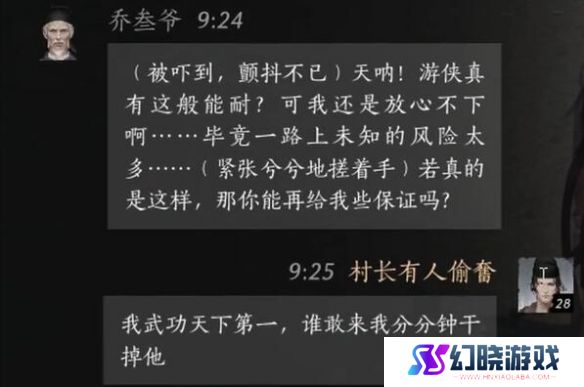 《燕云十六声》乔叁爷对话攻略