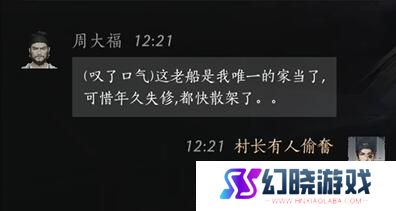 《燕云十六声》周大福对话攻略