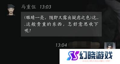 《燕云十六声》马重伍对话攻略