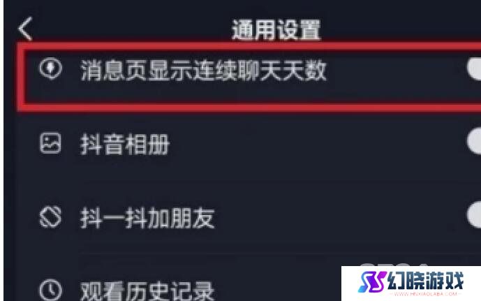 抖音聊天火花怎么关闭 聊天火花关闭方法