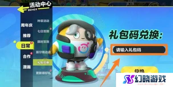 蛋仔派对7月兑换码有哪些 蛋仔派对2024年7月最新兑换码大全