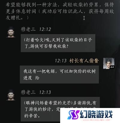 《燕云十六声》穆老三对话攻略