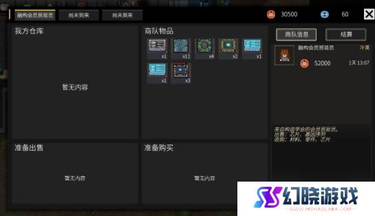 秩序新曙光怎么交易 出售物品的玩法介绍
