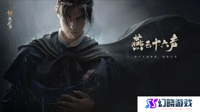 详细阅读:燕云十六声团本奖励是什么-团本奖励介绍 燕云十六声团本奖励是什么-团本奖励介绍
