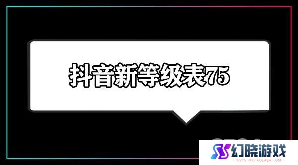 抖音75级大哥刷了多少钱 抖音最新财富等级1-75级花费金额一览