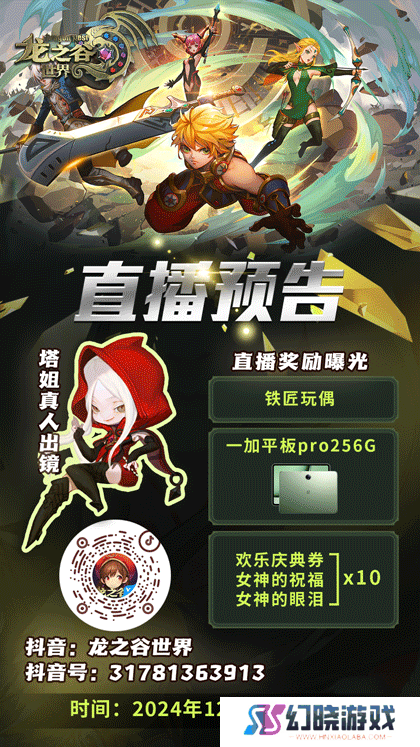 《龙之谷世界》先锋二测 策划面对面直播即将开启