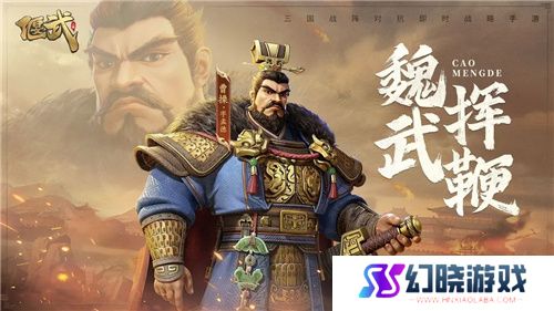 SLG里的又一匹黑马，三国题材策略手游《偃武》惊喜首曝！