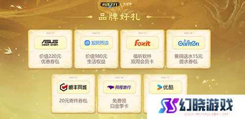 《英魂之刃口袋版》八周年庆，7大品牌限时福利快快领取