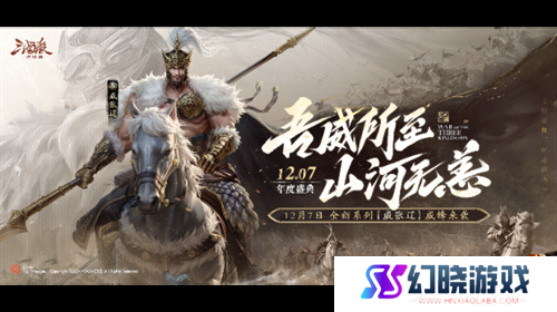《三国杀：一将成名》2024年度盛典倒计时！12月7日双倍返利限时开启！