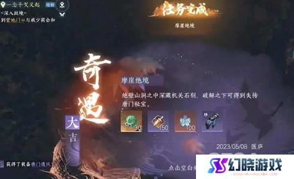 逆水寒摩崖绝境任务怎么做 逆水寒摩崖绝境玩法技巧