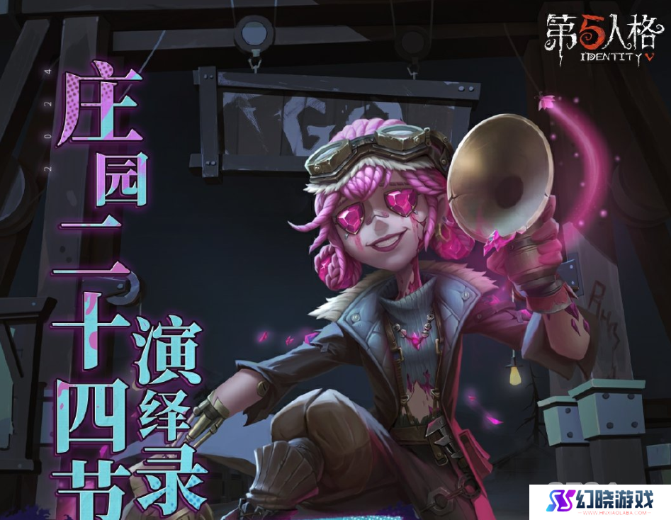 第五人格小暑线下活动在哪里举行 小暑线下活动玩法攻略