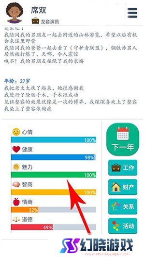 第二人生如何提高魅力值 第二人生魅力提高攻略大全