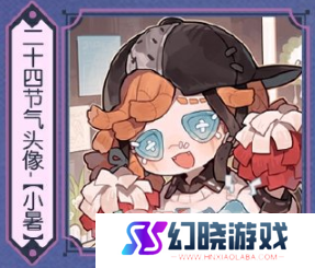 第五人格小暑线下活动在哪里举行 小暑线下活动玩法攻略