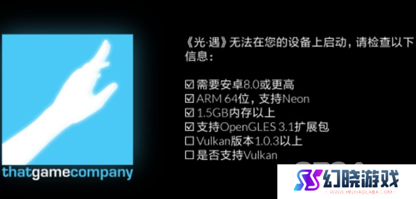 光遇不支持vulkan1.0.3怎么玩 光遇vulkan1.0.3版本不支持解决方法