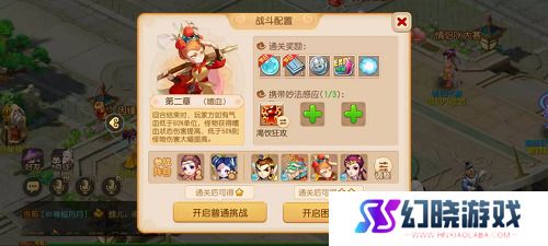 梦幻西游手游妙法试炼第二章攻略