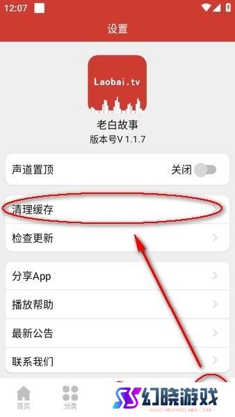 老白故事免费听书