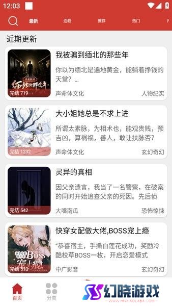 老白故事免费听书