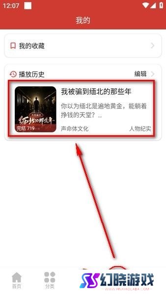 老白故事免费听书